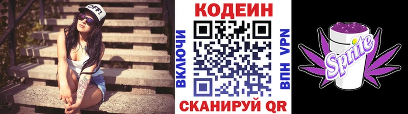 Кодеин Purple Drank  где продают   Малоархангельск 
